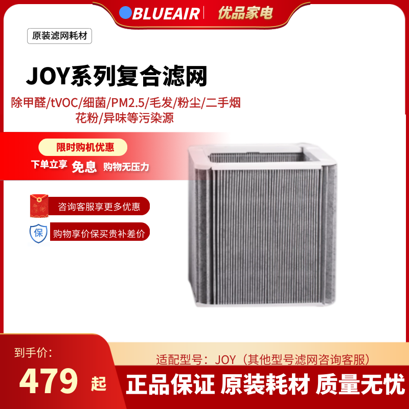 Blueair/布鲁雅尔滤网 JOY系列适用 SmokeStop复合型夹炭布过滤芯