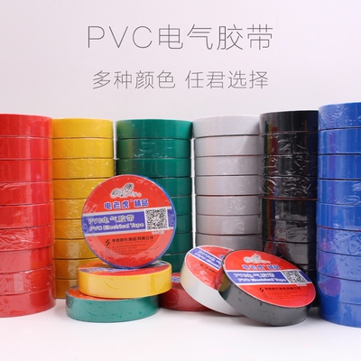 电气绝缘胶带电工电线胶布pvc防水耐高温加宽型大卷黑色白色舒氏