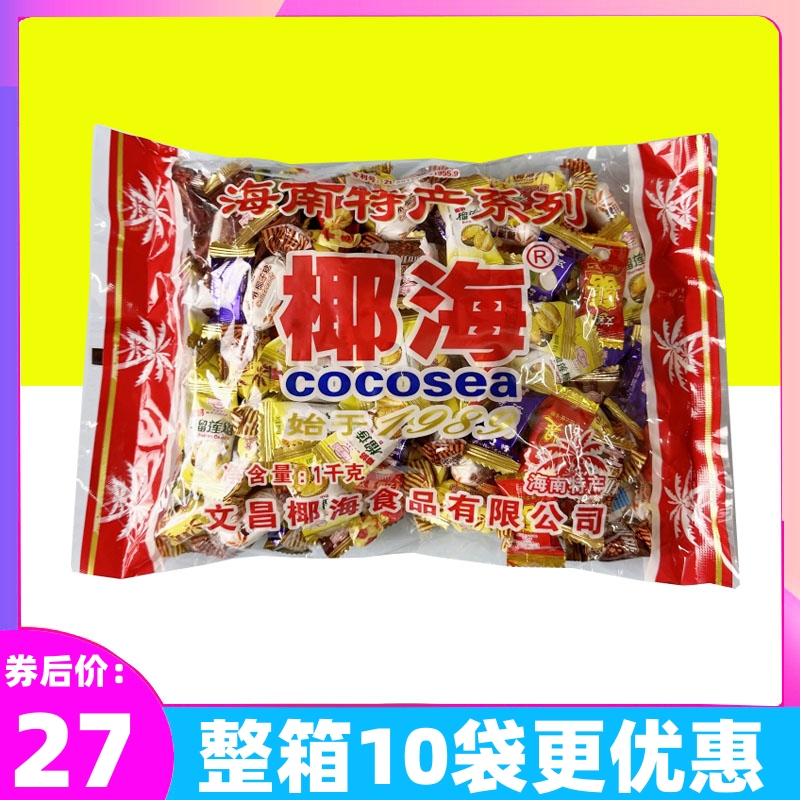 正宗海南特产 椰海什锦糖1000g