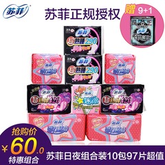 苏菲卫生巾 日用 夜用极薄口袋魔法组合装正品套装