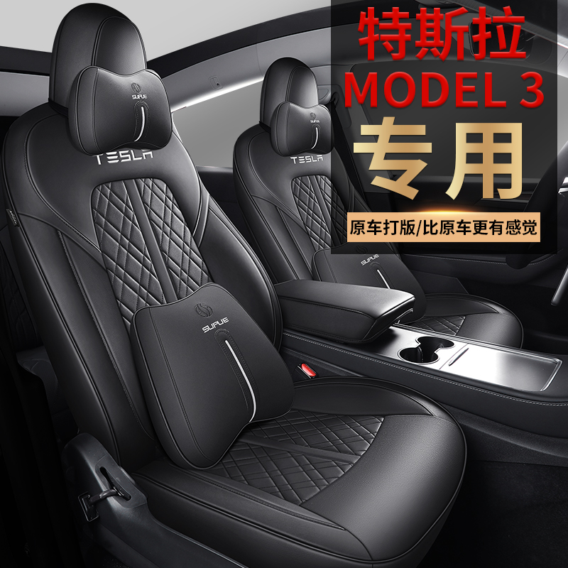 特斯拉Model-3专用汽车座套全包围四季通用新款汽车坐垫原版专用