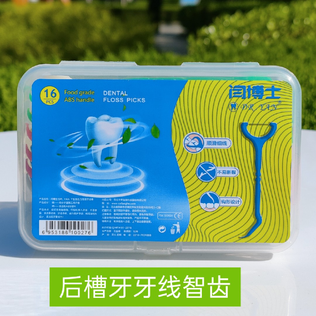 后槽牙牙线棒加长加宽y型大牙六龄齿智齿牙签丰禾出口防龋齿口臭