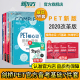 【新东方官方旗舰店】剑桥PET考试基础7件套 基础练习综合教程模考题精讲精练1备考指南核心词图解学练测10天掌握语法备考书籍