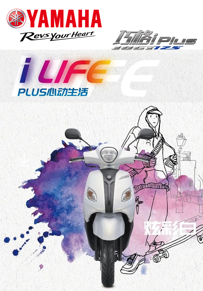 雅马哈巧格iPLUS125新款ZY125T-17株洲踏板车电喷YAMAHA摩托车