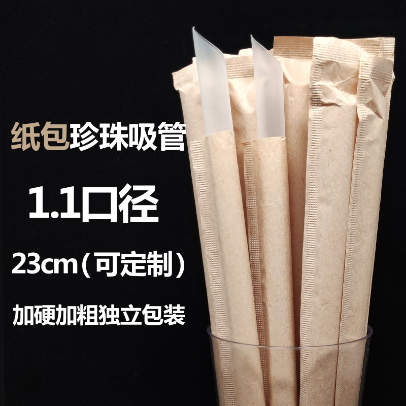 独立牛皮纸包管网红吸管用一次性23cm珍珠奶茶大粗吸管1.2大口径