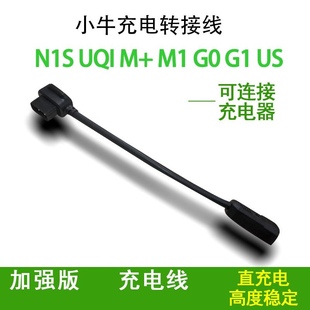 小牛电动车N1s充电器转换插头M1M+US/U+U1电池转接线G0/G1转接头