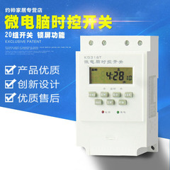 微电脑时控开关定时器/KG316T定时开关/时间控制器220V.