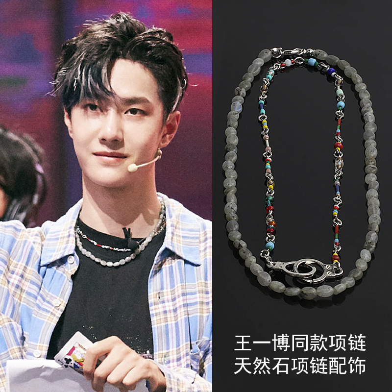 王一博同款项链彩色串珠天然石锁扣颈链潮流男女手链挂链2021新品
