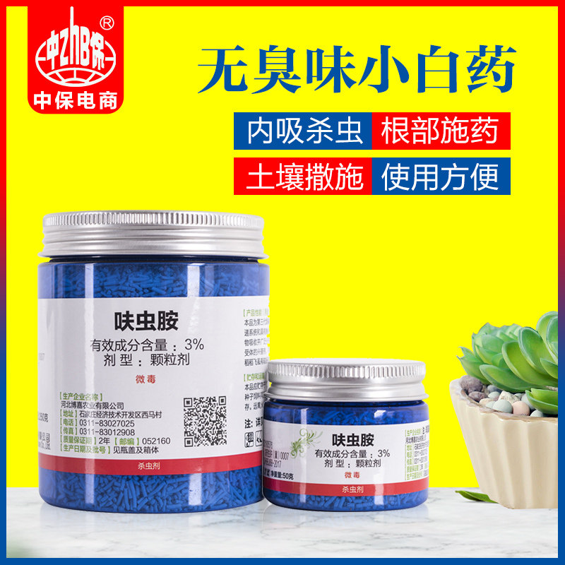 仙葩3%呋虫胺内吸式小白药多肉介壳