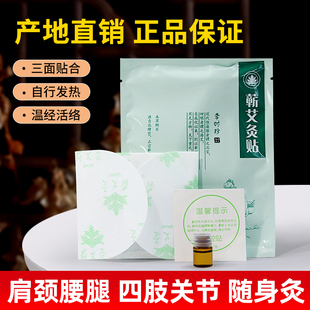 蕲艾热敷精油暖宫艾草贴肩颈背部腰椎家用暖身温灸艾草发热艾灸贴