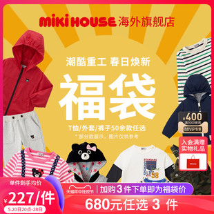 MIKIHOUSE福袋春秋童装680元任选3件男女童T恤外套裤子DoubleB