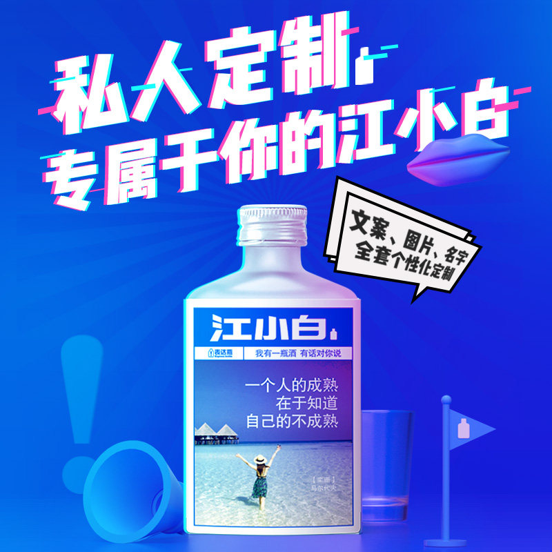 江小白表达瓶私人定制100ml*6瓶箱装白酒送礼祝福婚庆婚礼