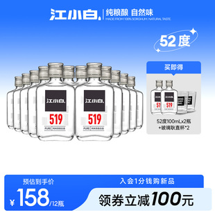 江小白52度100ml*12瓶高粱酒高度小瓶装酒纯粮食清香白酒519系列