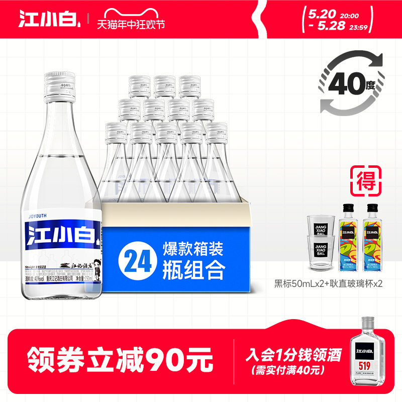 江小白高粱酒白酒40度150mL*