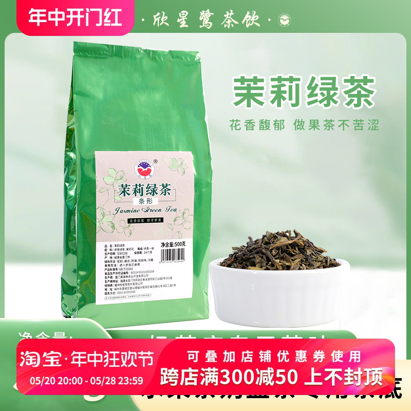 茉香绿茶500g奶茶店专用茶奶绿原