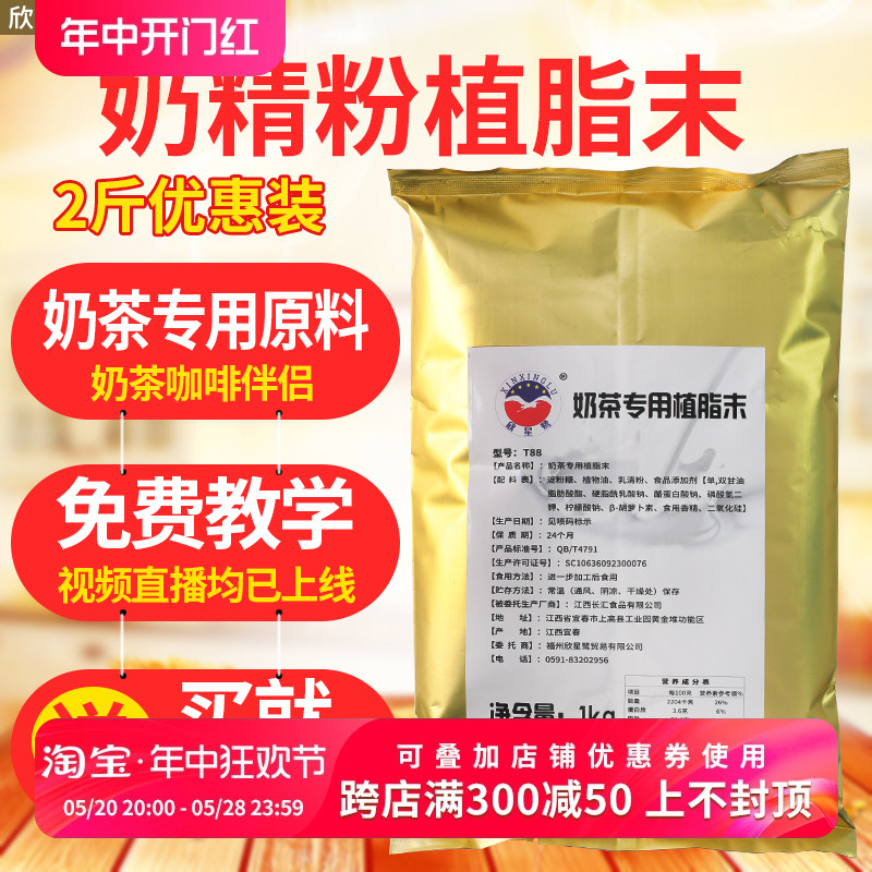 植脂末1kg速溶奶精粉奶茶店专用原料咖啡伴侣台式奶茶配料T88辅料