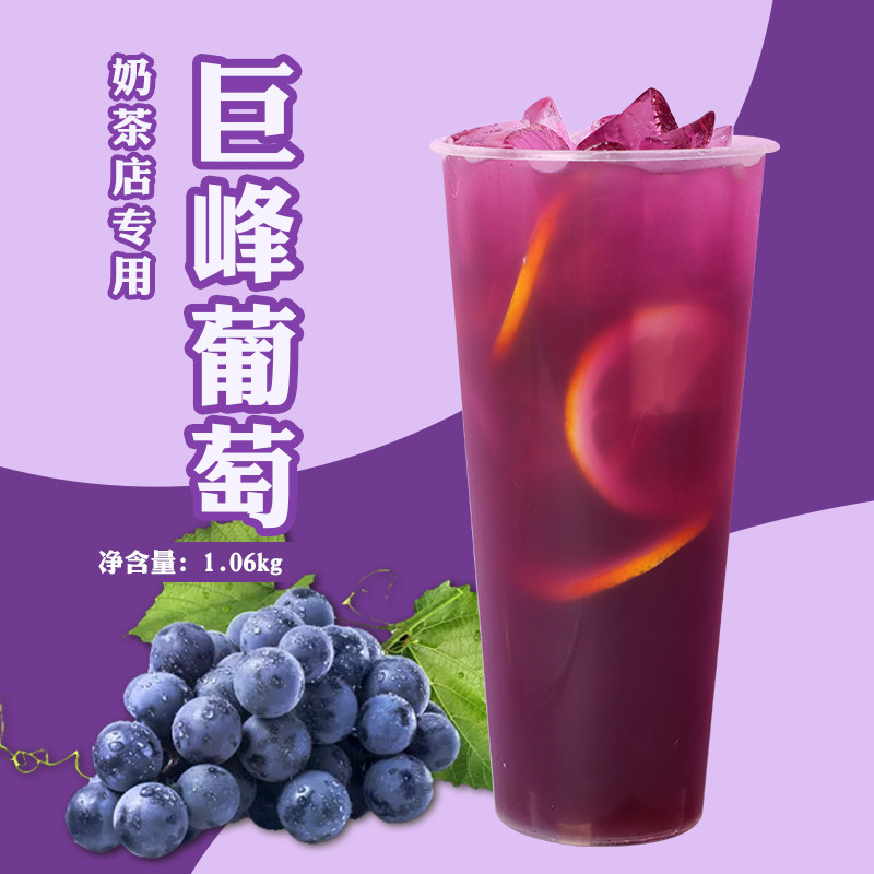 葡萄浓缩果汁果酱喜茶满杯多肉葡萄奶