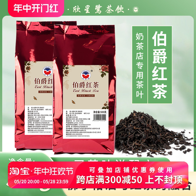 欣星鹭英式格雷伯爵红茶奶茶店专用红