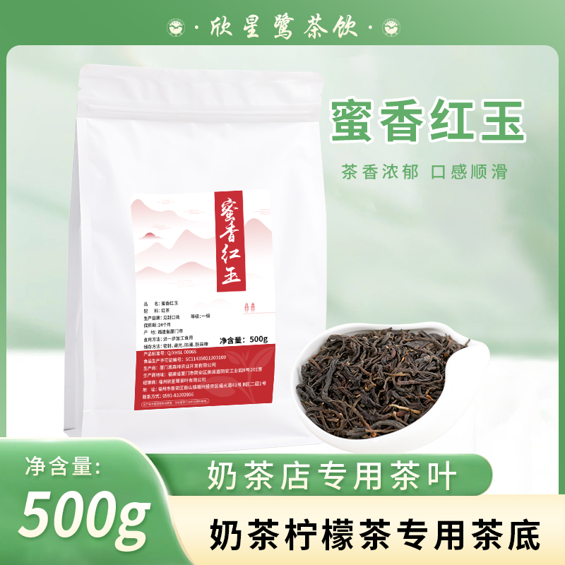 蜜香红玉奶茶店专用红茶茶叶新中式鲜