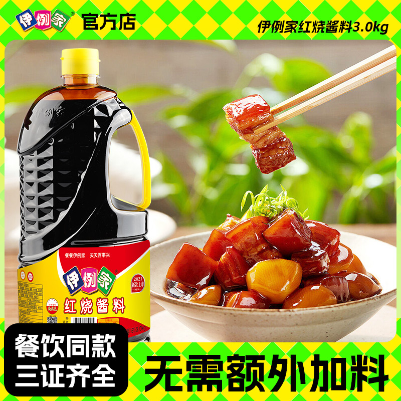 伊例家红烧酱料6斤红烧肉上色煲仔饭炒菜非老抽酱料伊俐家调料