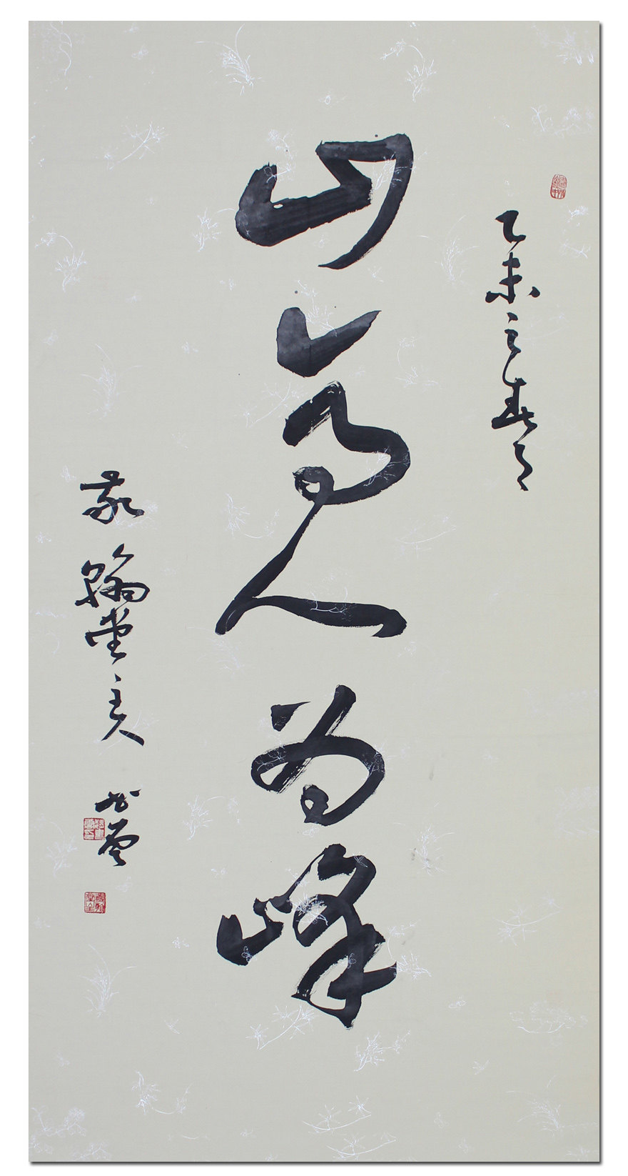 魏书云《山高人为峰》中书协