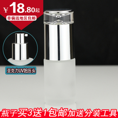 30ml 分装盒 化妆品分装瓶 玻璃乳液瓶 按压瓶子空瓶 旅行化妆瓶