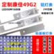 鲁至适用康佳LED50X1800A LED50M1600B LED49G2灯条液晶电视LED