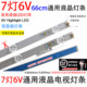 7灯6V 66CM led液晶电视通用灯条可剪6灯6v560mm 5灯6V铝基板灯条