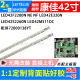 康佳LED42E320N LED42S2260N LED42F2200N 35017649 35016488灯条