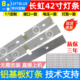 鲁至适用长虹42灯条SVJ420AA6-REV02-5LED-140923(CHD42D2000)LED