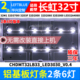 鲁至适用长虹32D3F灯条CHDMT32LB33_LED3030_V0.4 LB-C320X16-E3