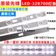 鲁至适用先锋LED-32B700S灯条PB08D578173BL051-016H电视背光灯条