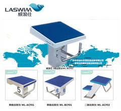 LASWIM 威浪仕单级出发台 WL-BCF01 二级出发台 WL-ACF02  BCF02