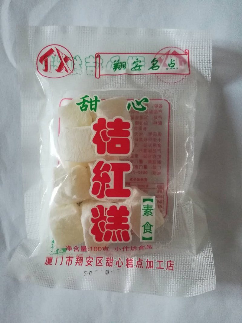 包邮厦门特产茶知己橘红糕桔红糕 0元优惠券               现价