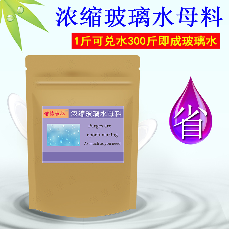 浓缩玻璃水原料清洁剂母料玻璃液清洁液清洗剂汽车雨刷精雨刮精