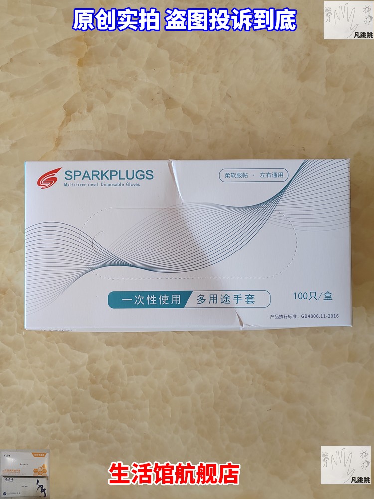 sparkplugs一次性使用多用途手套pvc钉勤s蓝色胶皮大号l软胶睛琴m