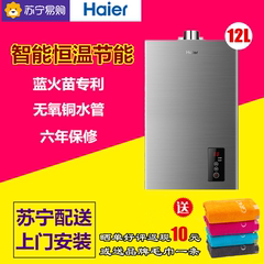 【苏宁配送】Haier/海尔 JSQ24-12A1(12T)恒温家用天燃气热水器