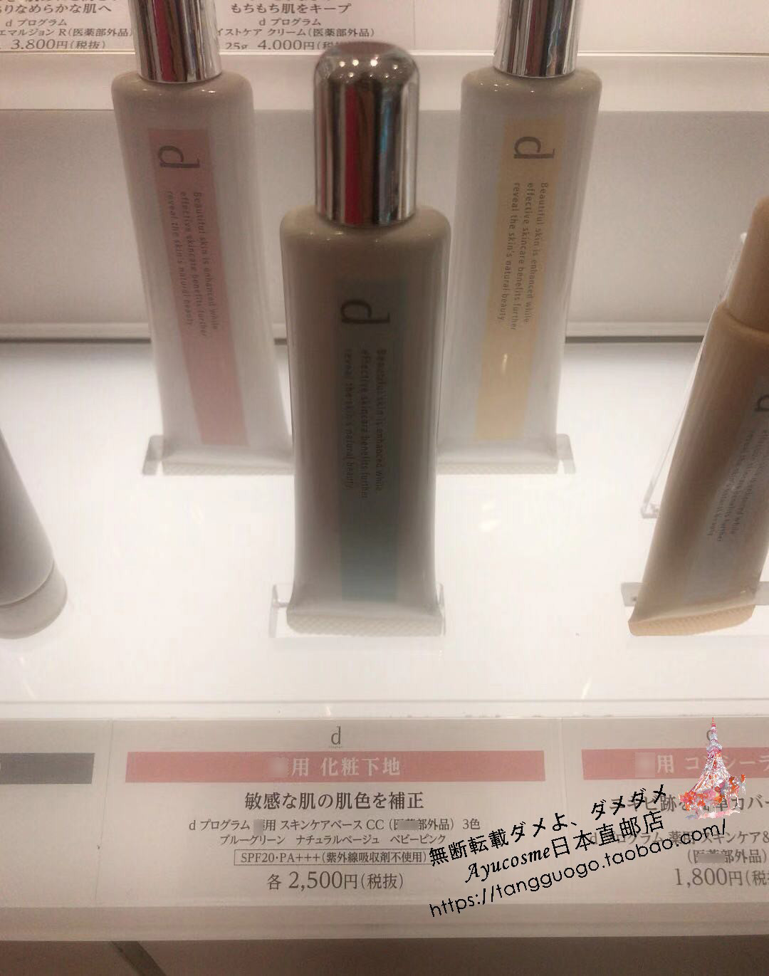 日本直邮资#生堂d program润色遮瑕妆前打底隔离乳SPF20 25g#