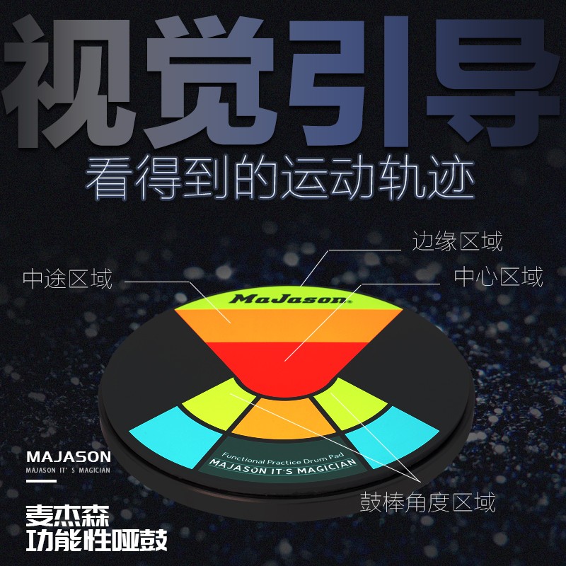 MAJASON 麦杰森12寸哑鼓 练功垫 打击板 静音垫 初学者儿童入门