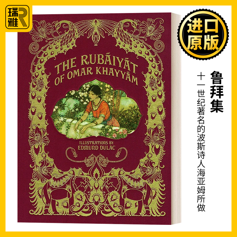 英文原版 The Rubaiyat