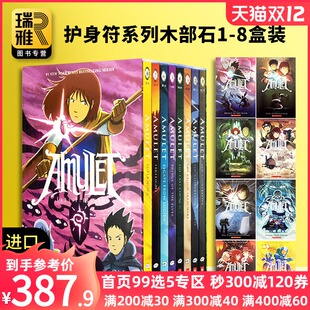 amulet 护身符系列木部石1-8盒装 英文原版小说 全彩漫画绘本 神奇