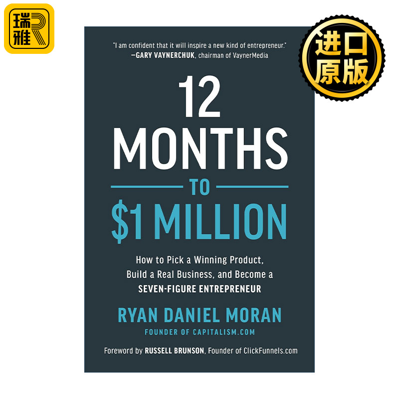 英文原版 12 Months to $1 Million 12个月赚100万美金 电商 创业指南 精装 Ryan Daniel Moran 英文版 进口英语原版书籍