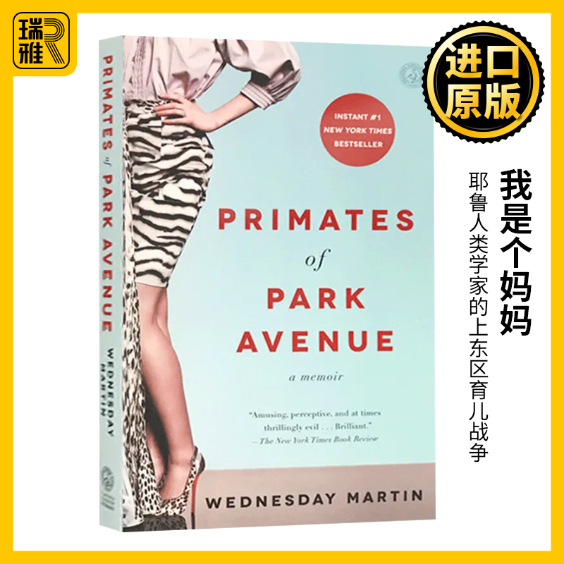 我是个妈妈 我需要铂金包 Primates of Park Avenue 公园大道的灵长类动物 关于阶层和育儿焦虑