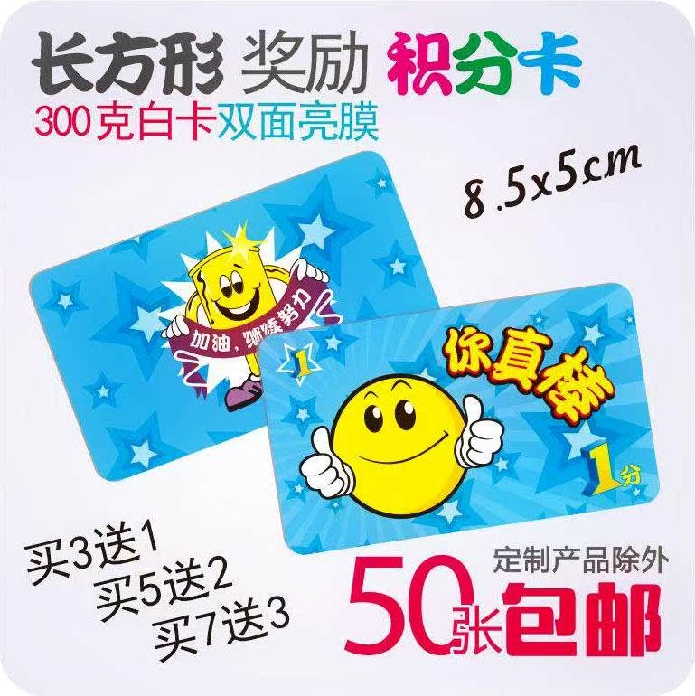 长方形笑脸学生卡 学生卡 卡片奖励学生教学家教积分QJ|msdalam kategori Kamus elektronik/buku kertas elektronik/alat tulis, Printing Produk, Kad Ucapan/poskad - dari Buy2taobao.com untuk memberikan perkhidmatan ejen Taobao profesional membeli