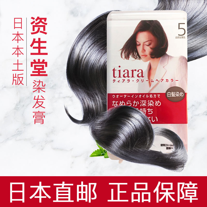 直邮日本本土资生堂tiara染发膏女遮白发染植物发膏上色好不伤发