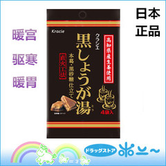 现货日本本土嘉娜宝Kracie直火工法姜汤黑砂糖姜汤驱寒暖宫12g×4