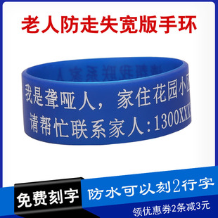 老人防走失宽版手环黄老年痴呆防走丢信息牌定做防水刻字硅胶腕带