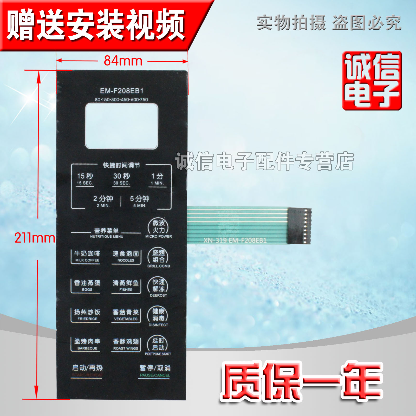 全新/微波炉面板/按键开关/薄膜触摸开关控制面板EM-F208EB1|msdalam kategori Aksesori Digital 3C, peralatan rumah & Aksesori, Microwave oven panel - dari Buy2taobao.com untuk memberikan perkhidmatan ejen Taobao profesional membeli
