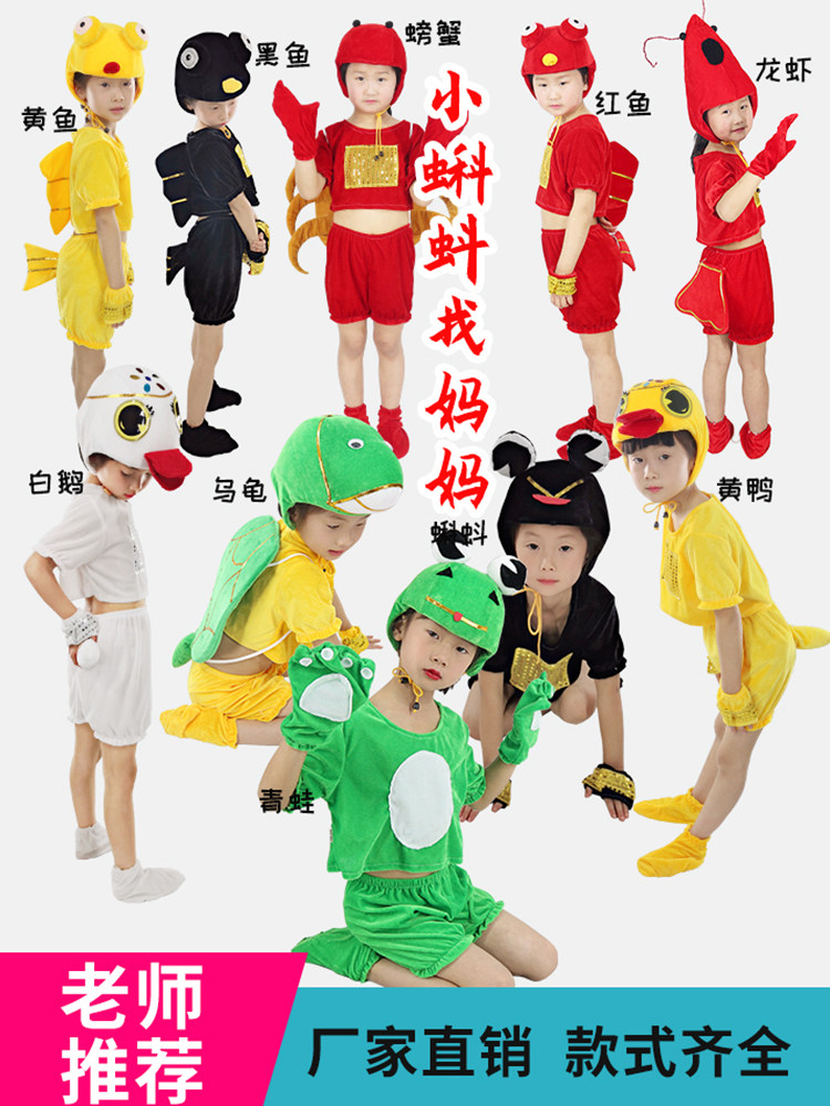 小蝌蚪找妈妈儿童动物表演服装小鱼乌龟小鸭子螃蟹青蛙演出服衣服