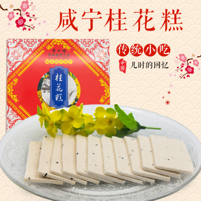 咸宁特产云片桂花糕正宗小盒传统糕点地方手工老点心小吃早餐零食